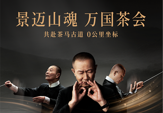 Soul of Jingmai Mountain · World Tea Gathering — Philosophical Reflections Through Art and the Reconciliation Between Humanity and All Things