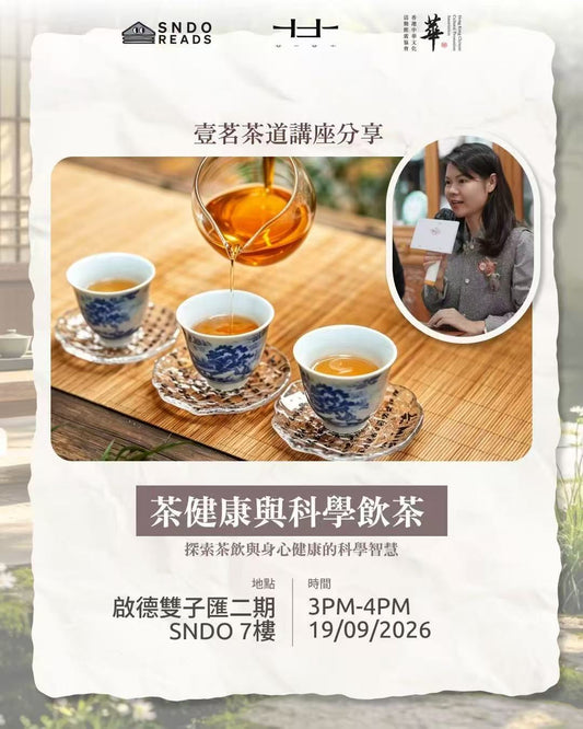 How to Choose Tea Based on Body Constitution? Scientific Insights from Master Tea Artists | Yiming Tea Art Aesthetics Offline Seminar