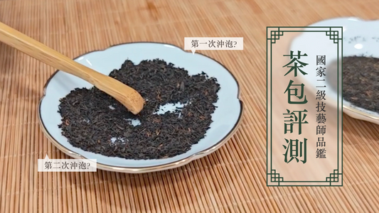 Pu'er Tea Bag Comparison and Tasting Notes