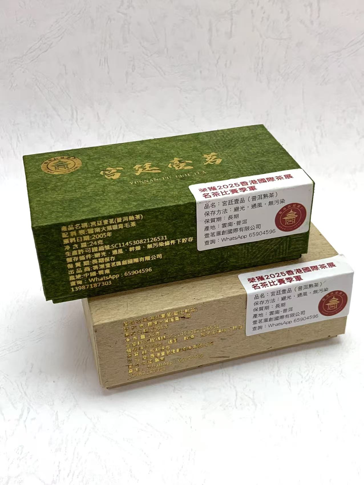 宮廷壹茗普洱熟茶｜2025得獎黑茶｜普洱熟茶越陳越香