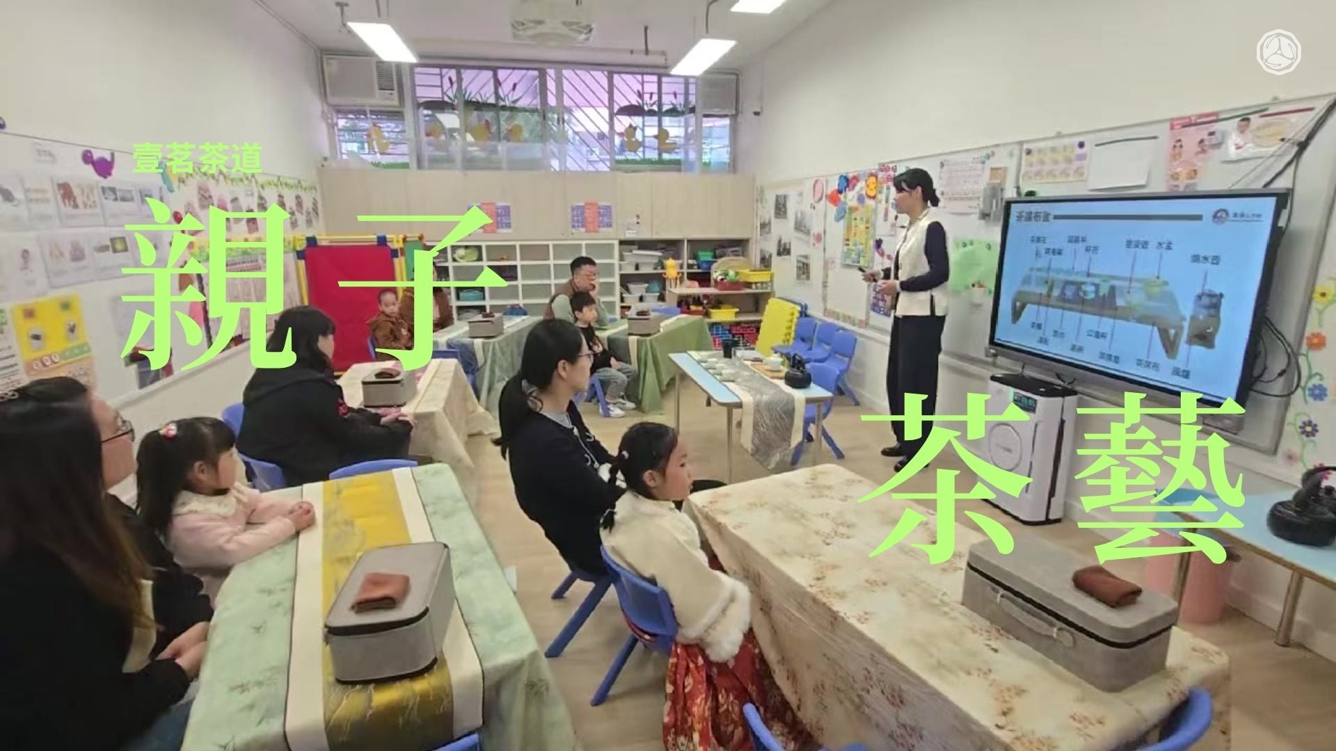載入影片：【親子茶藝】從茶園到茶席，孩子與家庭的社區文化活動回顧｜#茶文化 #tea #社會百態 #親子活動